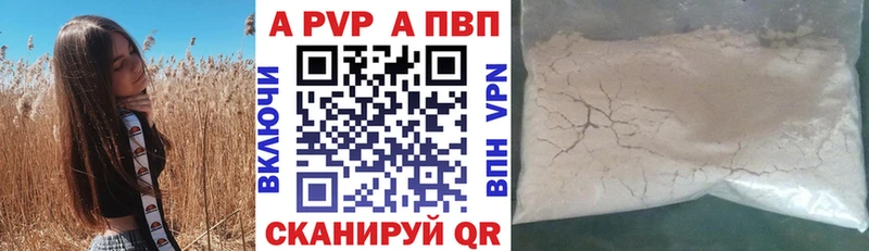 APVP Соль  Кяхта 