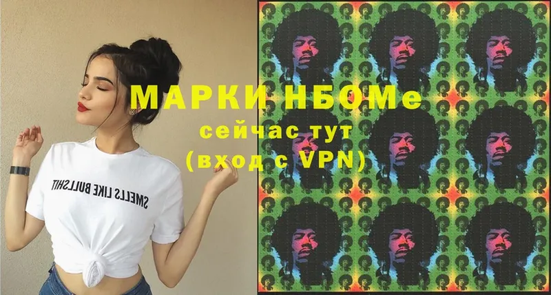 Марки NBOMe 1,8мг Кяхта